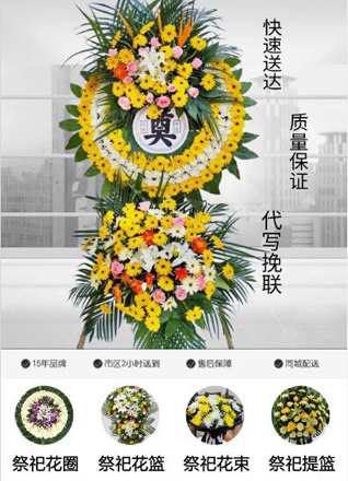 山东济宁曲阜市鲁城街道仓巷社区花圈代送